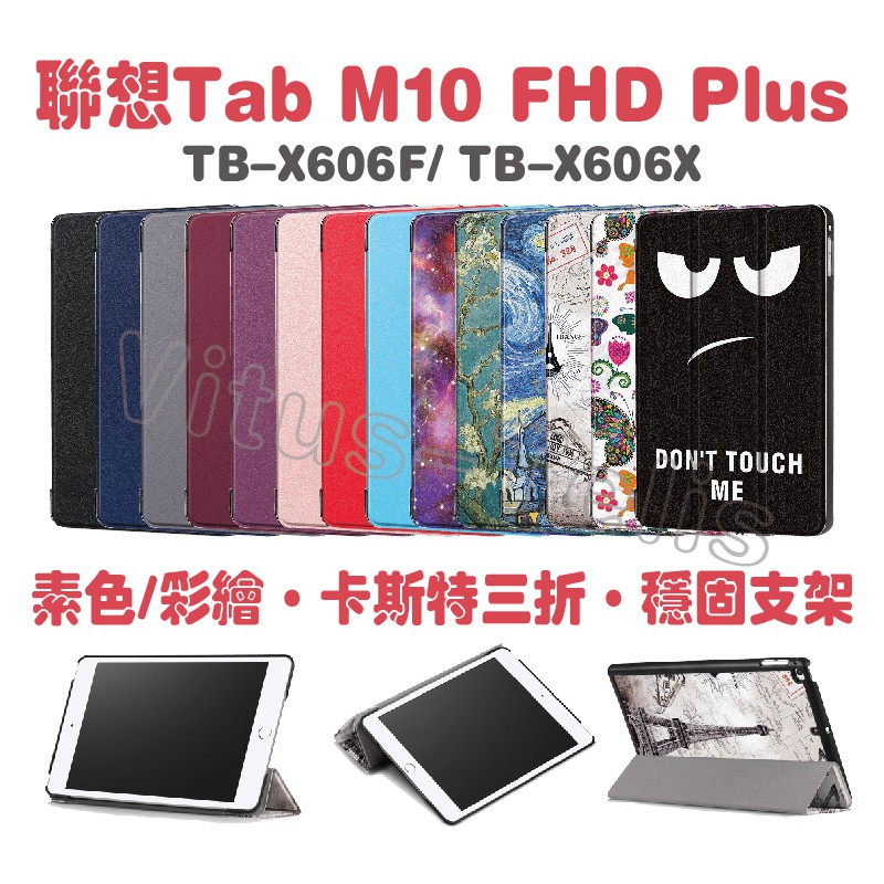 聯想平板皮套【抗震防摔】聯想Tab M10 FHD Plus保護套 聯想TB-X606F彩繪保護套 TB-X606X皮套