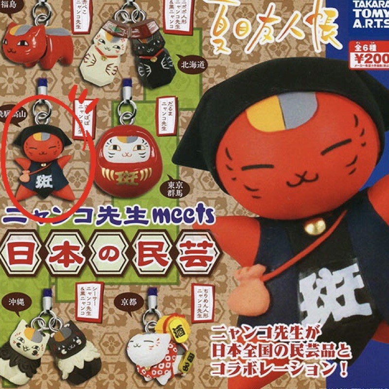 夏目友人帳 貓咪老師 日本民藝品 飛驒高山 轉蛋 扭蛋 蝦皮購物