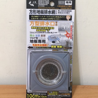 《三合百貨》上龍 龍族 方形地板排水孔蓋濾網 10x10方形排水口 陽臺 浴室 廚房 地板專用 防蟑 濾毛髮 排水濾網組
