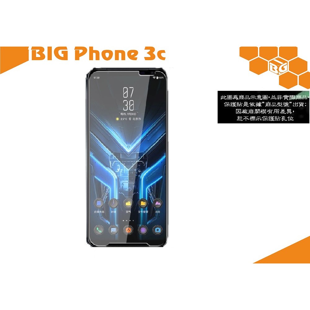 BC【促銷 高硬度】ASUS ROG Phone 3/ROG3 6.59吋 ZS661KS 非滿版9H玻璃貼 鋼化玻璃