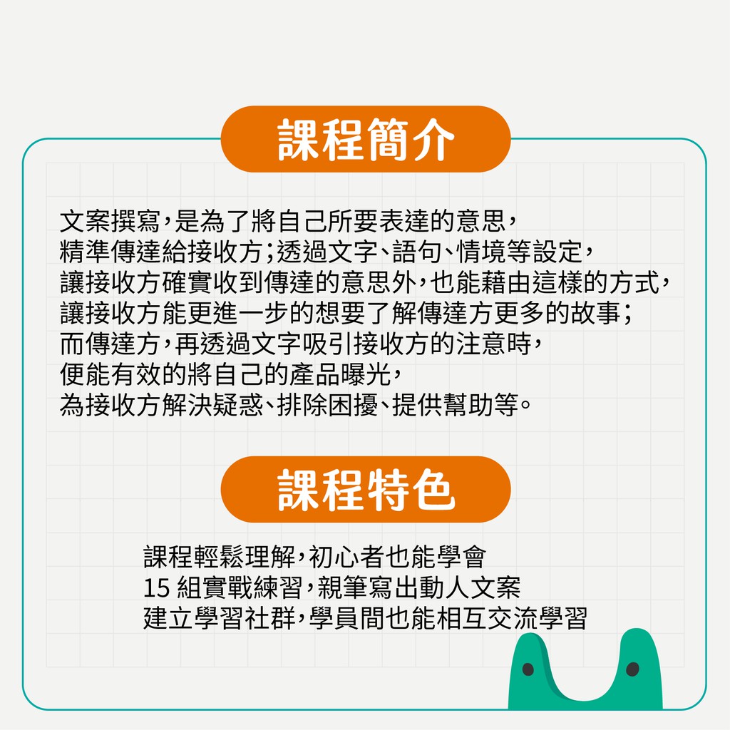 線上課程 從零開始學文案 育名的文案小教室 蝦皮購物