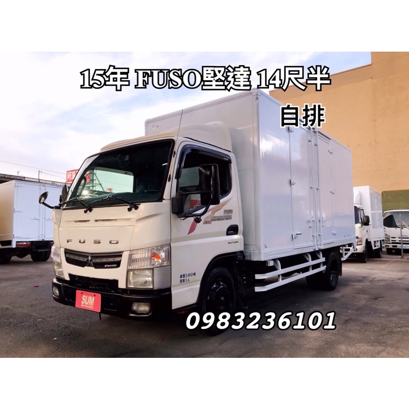 2015年 FUSO 5期 canter 三菱堅達貨車 3噸半 中古二手貨車 14呎半 自手排 6門高廂 載重五