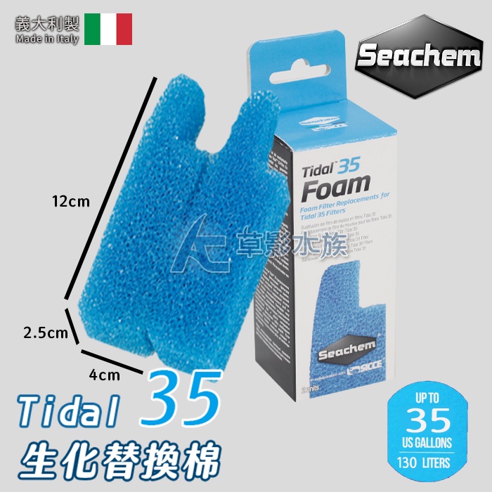 【AC草影】Seachem 西肯 Tidal 35 多功能過濾器 生化替換棉（2入）【一組】