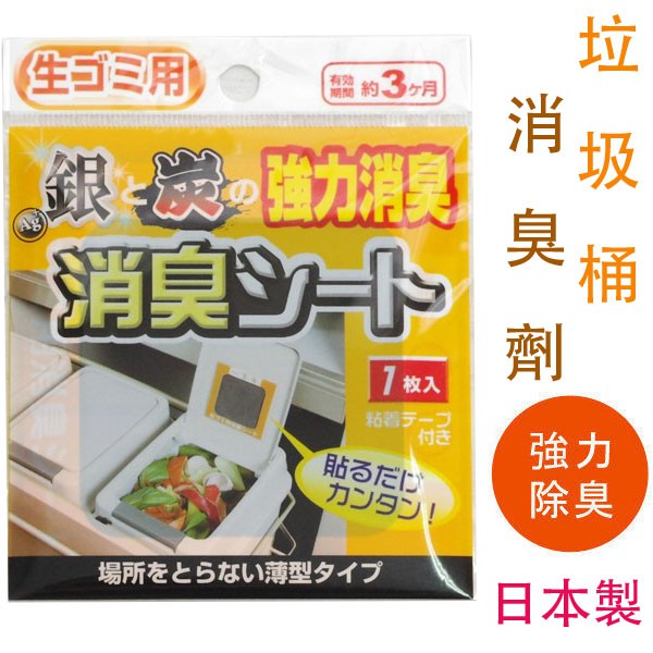 Coobuy 日本製銀炭垃圾桶消臭劑銀炭消臭除臭除異味 蝦皮購物