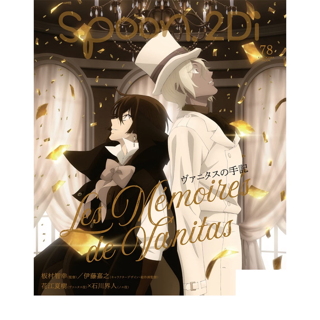 預購商品 Spoon 2di Vol 78 封面 Free ヴァニタスの手記 瓦尼塔斯的手札 海報 東京卍復仇者 蝦皮購物