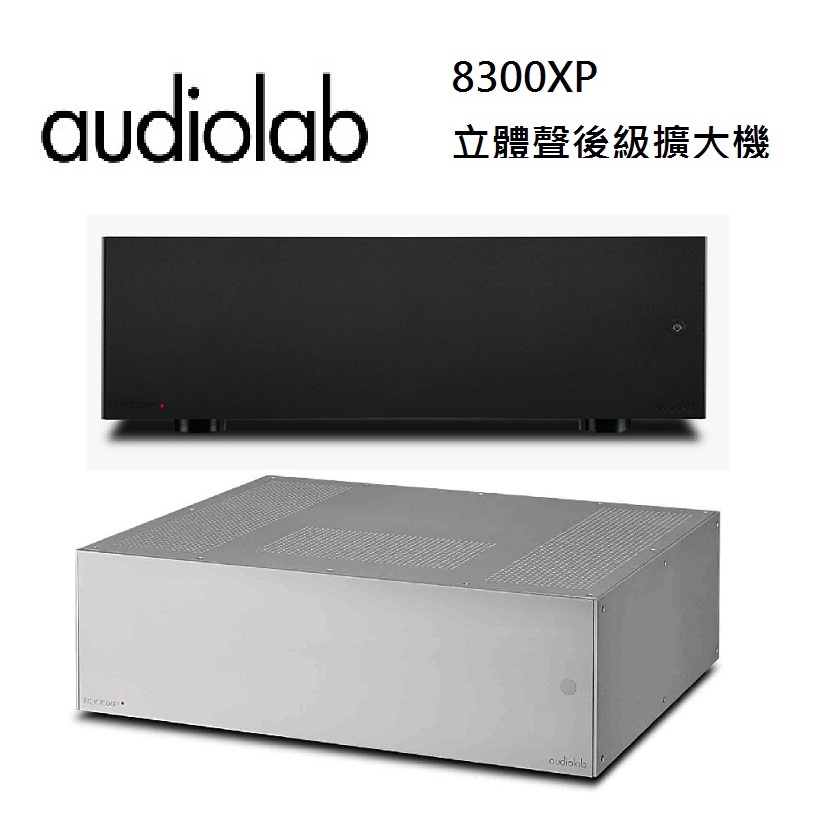 Audiolab 8300XP 立體聲後級擴大機(私訊可議)