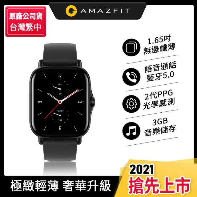 ◖👑Amazfit華米◗GTS 2無邊際鋁合金健康智慧手錶(內建GPS/藍牙通話/原廠公司貨)