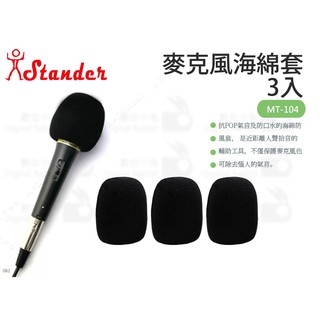 數位小兔【Stander MT-104 麥克風海綿套 3入】江楠 麥克風套 防風套 麥克風配件 KTV