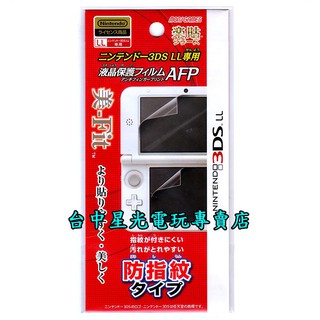 【任天堂原廠授權】☆ mori games new n3ds ll主機專用 螢幕保護貼 afp ☆【日本製】臺中星光電玩
