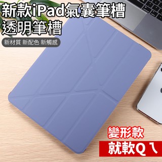 最新2020 iPad Air4 10.9吋 氣曩筆槽變形保護套 筆槽便利 氣曩保護 耐摔皮套