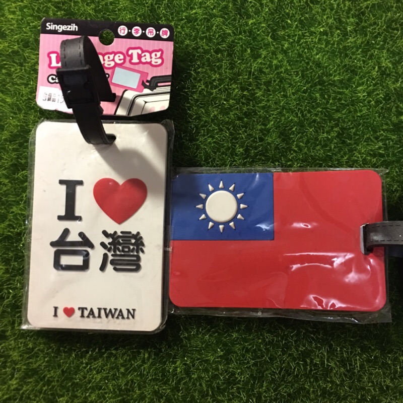 我愛台灣 台灣國旗 行李吊牌 全新 背包客 自助旅行 打工度假 必備