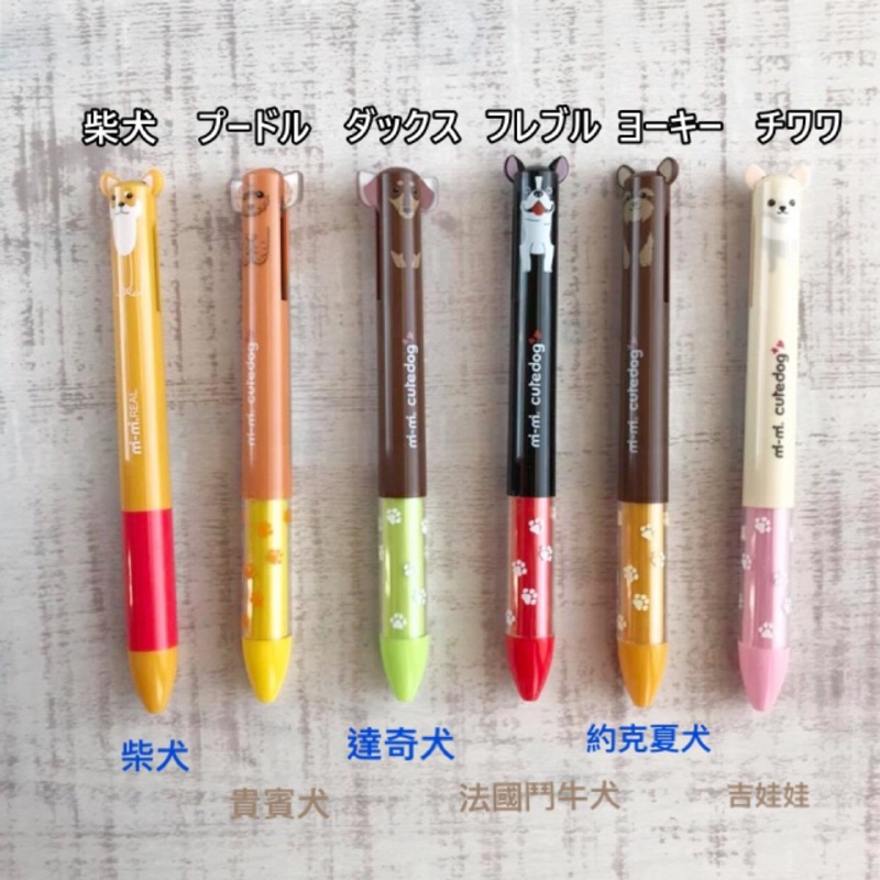 日本製雙色原子筆 可換筆芯 多款式狗狗圖案(柴犬 貴賓狗 法鬥 約克夏 吉娃娃) 現貨