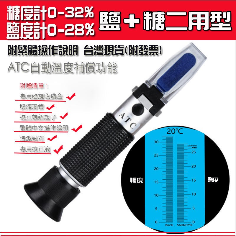 附校正液水產養殖用光學海水比重計手持式海水鹽度計atc 光學比重計溫度補償功能鹽度屈光計台灣出貨樂源3c 蝦皮購物