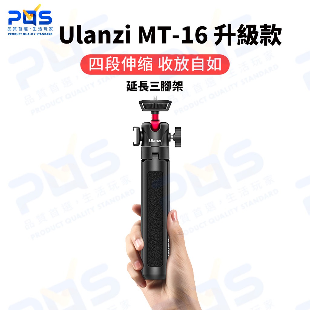 Ulanzi MT-16 升級款 MT-08 2052 延長三腳架-25 微單 相機 通用 Vlog 自拍杆 台南PQS