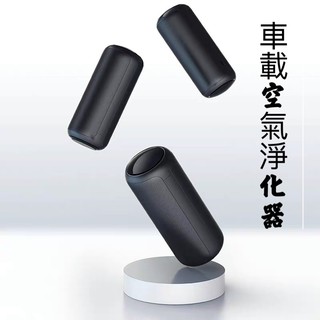 ⭐️現貨｜全新｜黑色｜車用空氣清淨機｜除煙味｜異味｜黴味｜負離子｜家用｜車用｜空氣清淨機｜空氣淨化器｜禮物⭐️