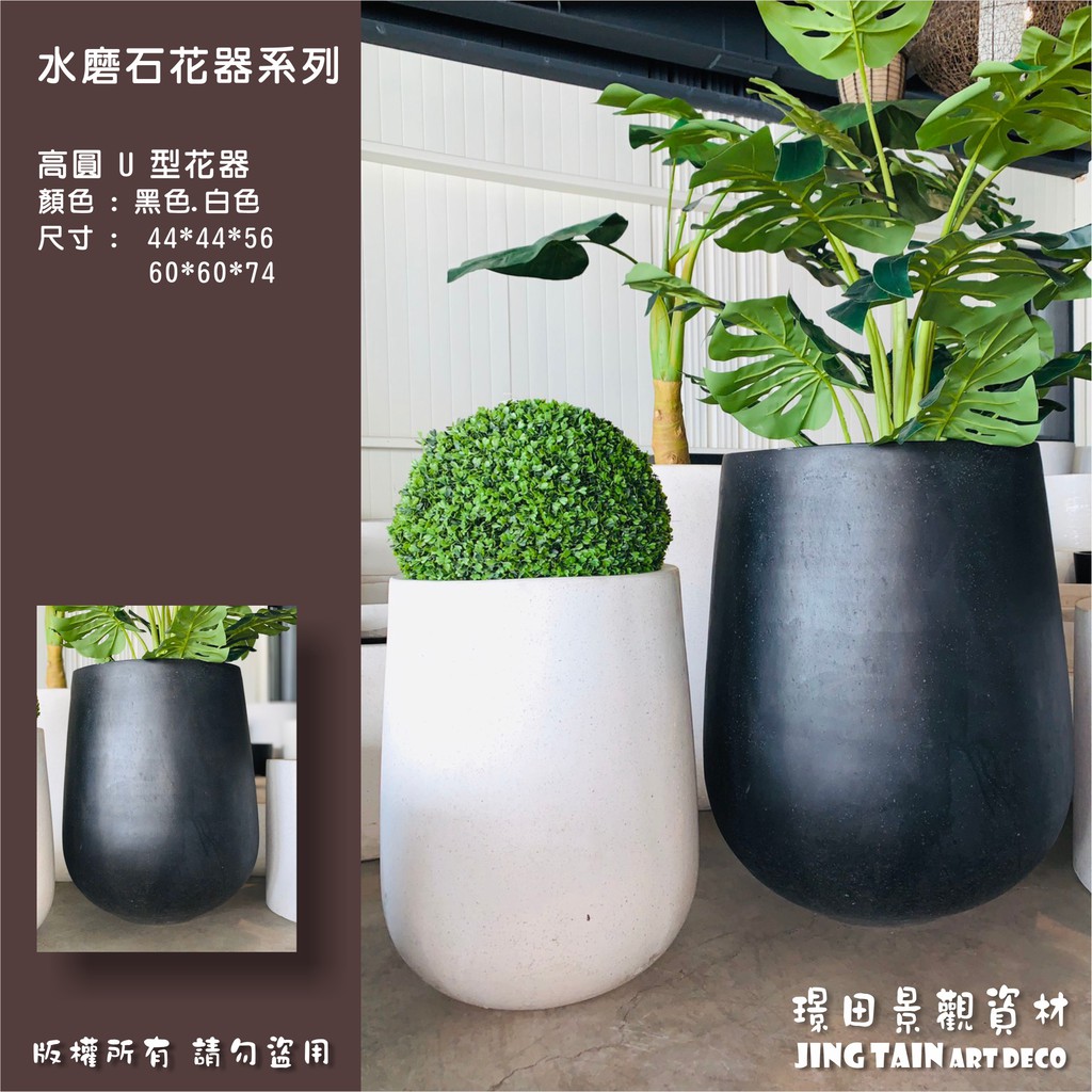 【璟田】水磨石花器(高圓US-M)黑/白/灰#水泥盆栽,多肉組盆,室內植栽,花藝,佈置,裝飾,可用卵石鋪盆#