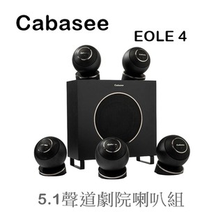 【樂昂客】(請議價含發票) CABASSE EOLE 4 5.1聲道劇院喇叭組 法國精品喇叭 質感 設計師的最愛