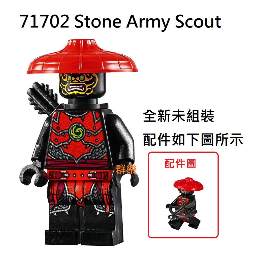 【群樂】LEGO 71702 人偶 Stone Army Scout 現貨不用等