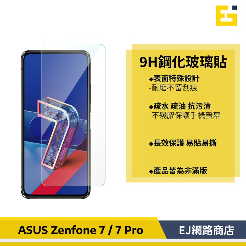 【在台現貨】ASUS ZenFone 7 7 Pro ZS670KS ZS671KS 鋼化玻璃 保護貼 玻璃貼 鋼貼