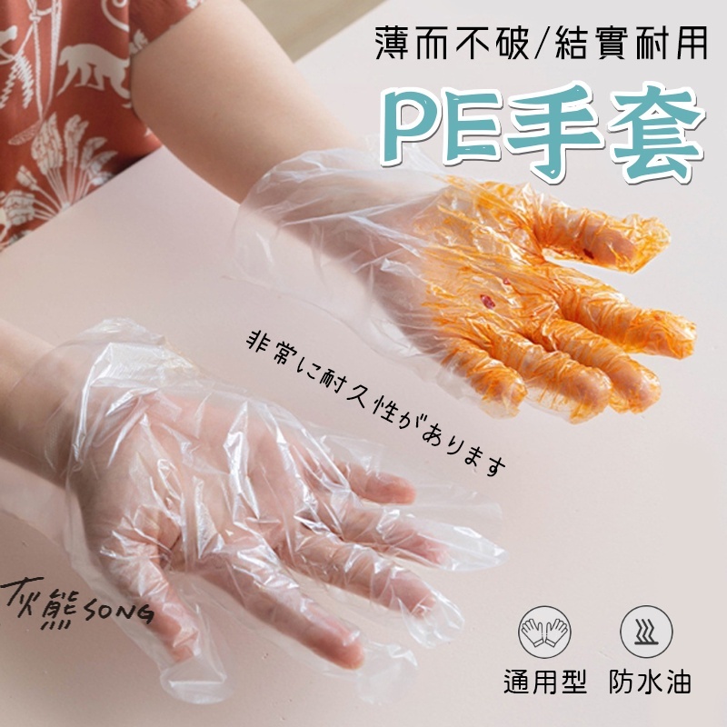 PE一次性手套100只】拋棄式手套 免洗手套 食品手套 透明手套  外出手套 PE手套 染髮手套 手扒雞手套 衛生手套