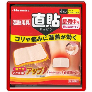 撒隆巴斯® 溫熱用具直貼(未滅菌) 腰背用 4片裝