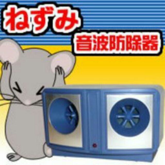 日本熱賣🇯🇵插電式強力超音波驅鼠器