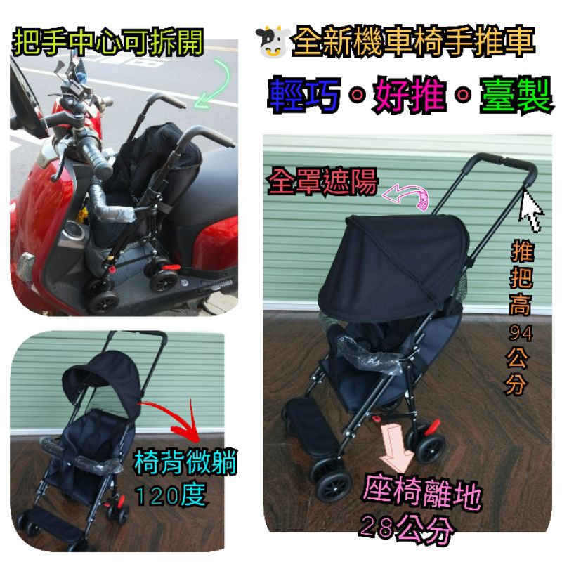 台灣製五點式安全帶輕便型全罩遮陽棚+機車椅手推車 椅背可微躺增加乘坐空間感 把手加高超好推