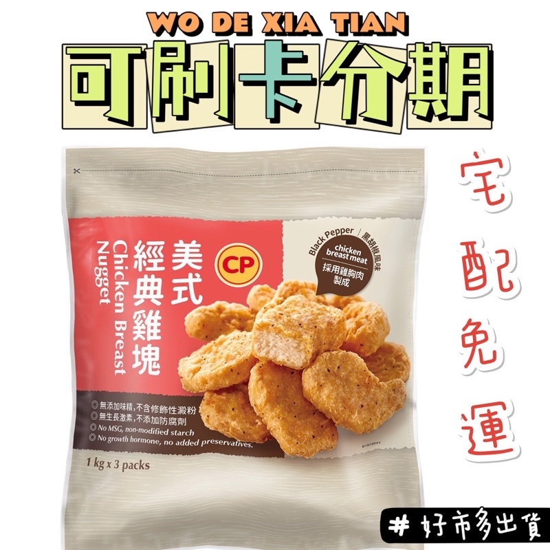 冷凍卜蜂黑胡椒雞塊 Ptt討論與高評價商品 2021年7月 飛比價格