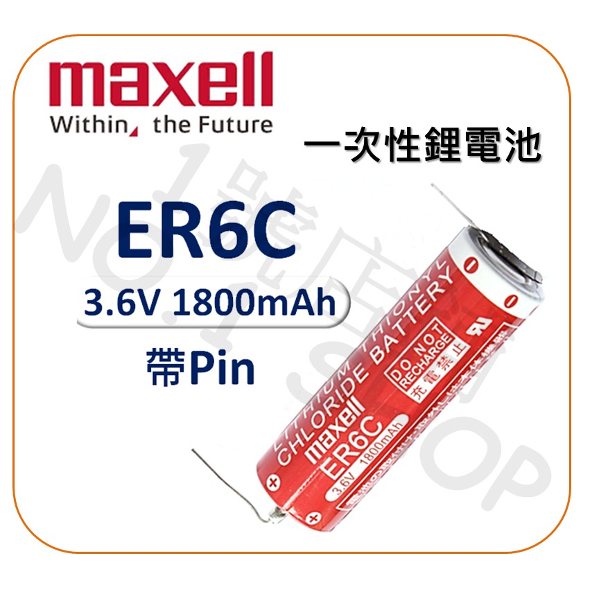 1號店鋪(現貨) 日本製 maxell ER6C 一次性鋰電池 3.6V 1800mAh 帶Pin 三菱 PLC 鋰電池