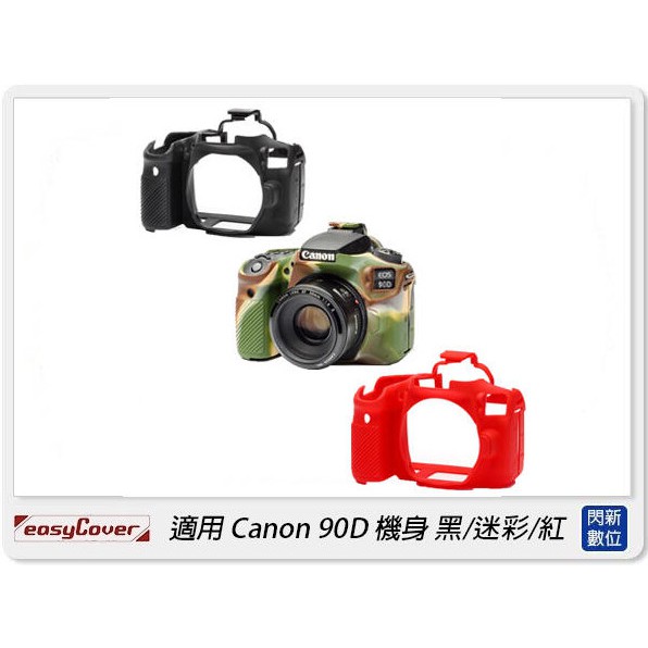 ☆閃新☆EC easyCover 金鐘套 適用 Canon 90D 機身 保護套 鏡頭套 砲衣(公司貨)