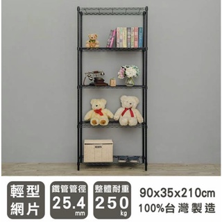 【JMhouse】輕型 五層波浪層架 (三色) 90x35x210cm MIT臺灣製 鐵力士架 層架 收納架 置物架