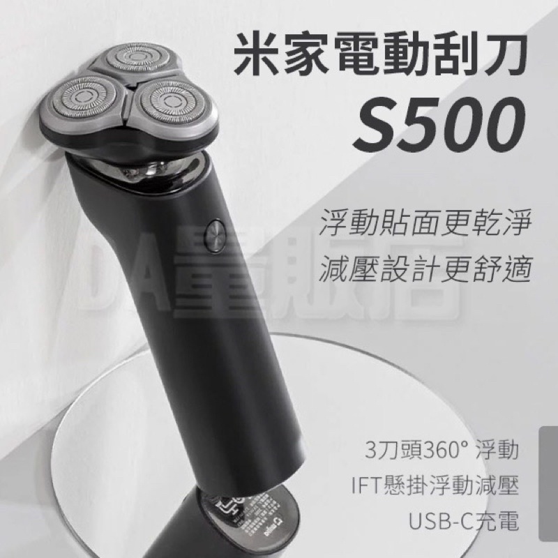 小米米家電動刮鬍刀S500 充電式刮鬍刀全機防水