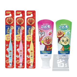現貨!!全新!!日本獅王麵包超人牙刷- 牙膏 哈密瓜 草莓