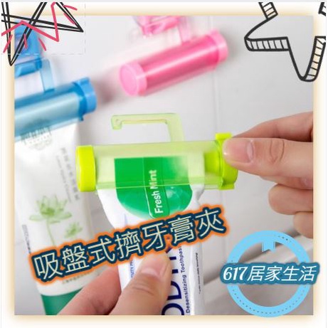 吸盤可掛式擠牙膏器 家用擠牙膏器 洗面乳按擠壓器 牙膏收納