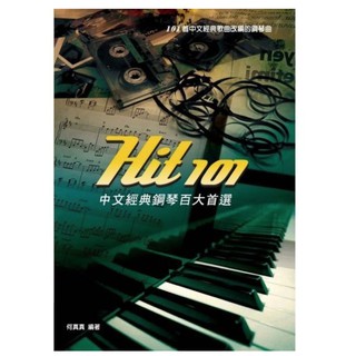 【凱米樂器】101中文經典鋼琴百大首選 鋼琴譜 鋼琴教材 鋼琴自學 中文經典歌曲