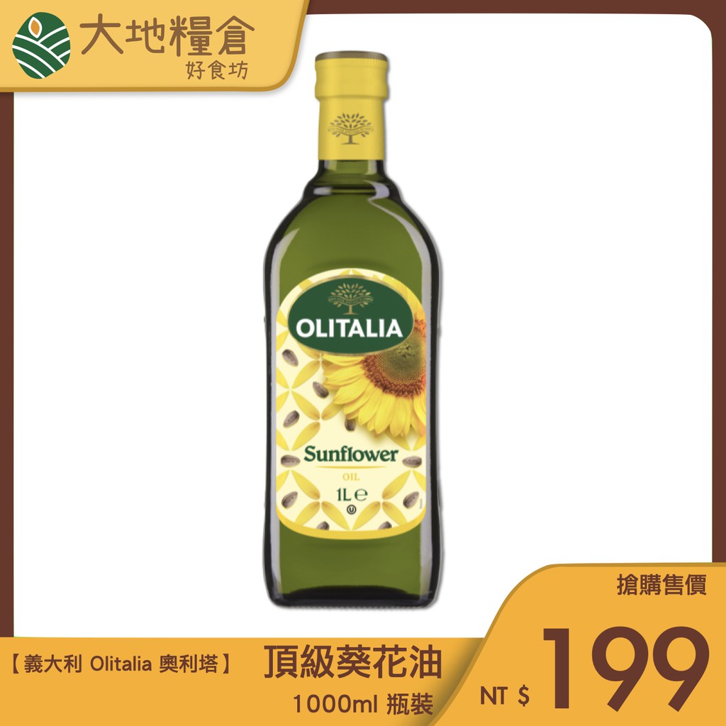 Olitalia奧利塔 頂級葵花油 1000ml 蝦皮購物