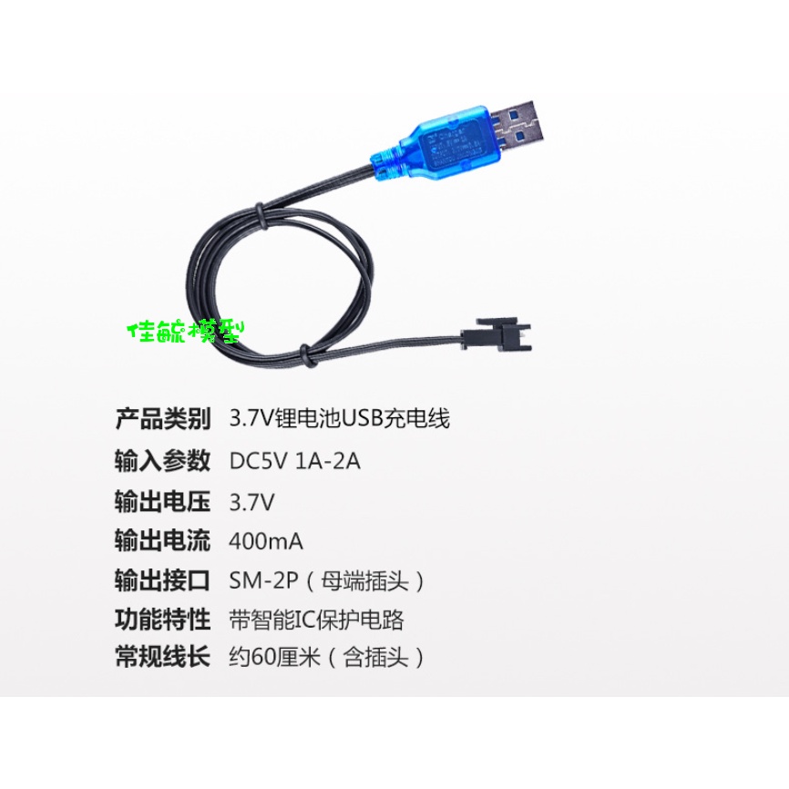 充電線 3.7v 充電器 14500/18650通用 遙控 變形車 機器人 鋰電池組 音響 頭燈 安防設備 SM接頭