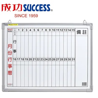 成功SUCCESS│015200A│1.5 x 2月份行事曆(直式)│白板 行事曆