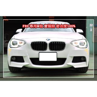 BMW 威鑫汽機車精品 BMW F20 F21 專用霧燈一組特價2000元 大包圍水箱罩 尾翼 空力套件 HID LED