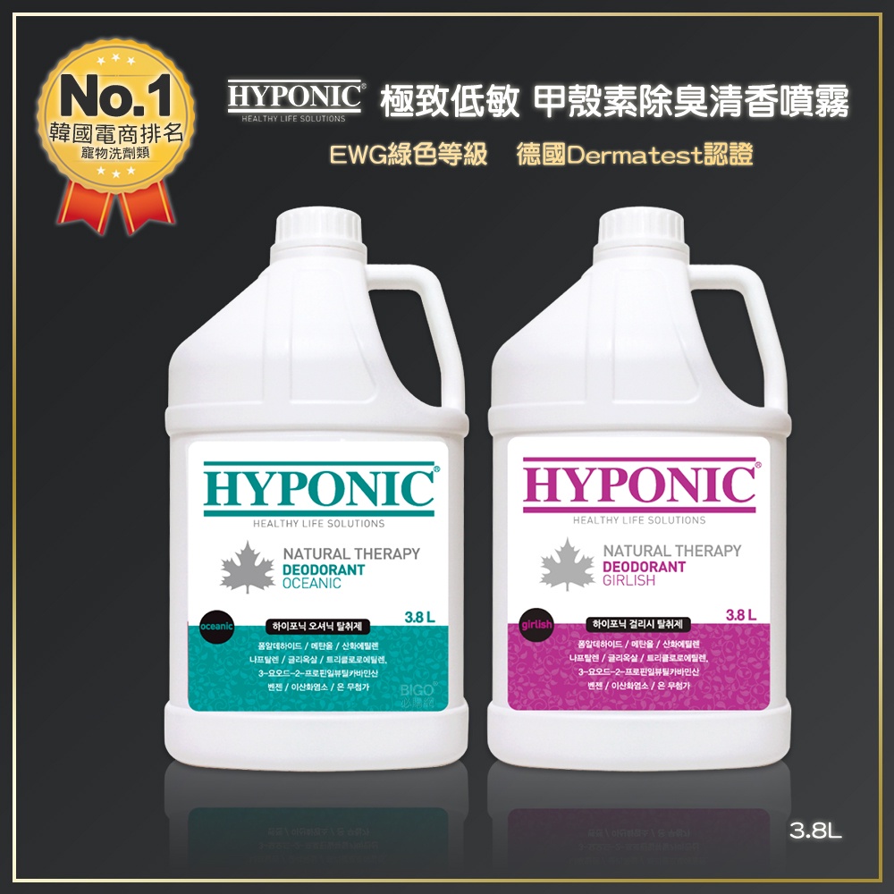 韓國進口 HYPONIC 極致低敏 甲殼素除臭清香噴霧 3800ml 環境噴霧 甲殼素除臭噴霧