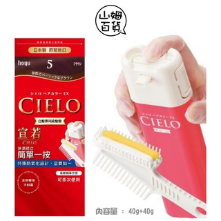 公司貨 CIELO 宣若 EX白髮專用染髮霜 染髮劑 (40g*2劑)『山姆百貨』