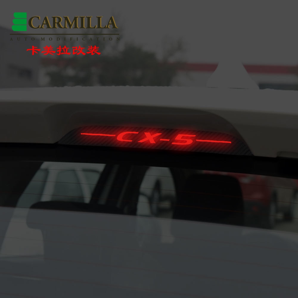 MAZDA 馬自達 CX-5 CX 5 CX5 2012 - 2016 碳纖維汽車剎車燈貼紙配件的汽車剎車燈裝飾貼紙