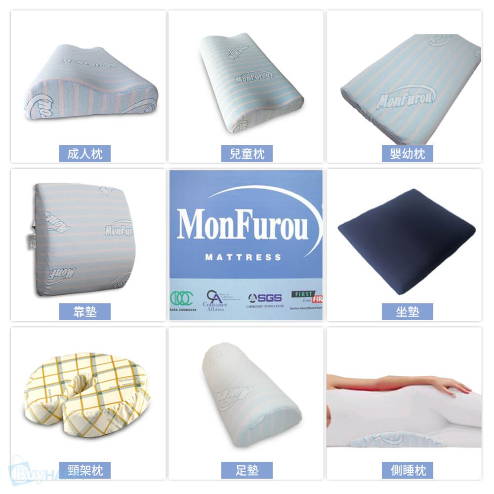 專櫃MonFurou夢富柔 兒童記憶枕 坐墊 側睡枕 孕婦枕【HB103】 買樂購
