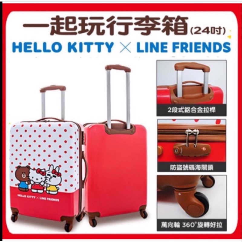 屈臣氏 HELLO KITTY x LINE FRIENDS 24吋 行李箱 一起玩行李箱 旅行箱