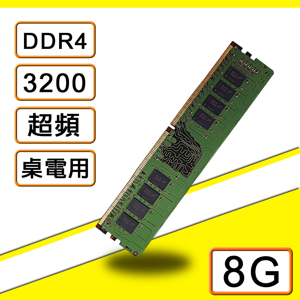 美光 MICRON DRAM DDR4 3200 超頻 桌上型記憶體 筆記型記憶體  8G 16G   RAM