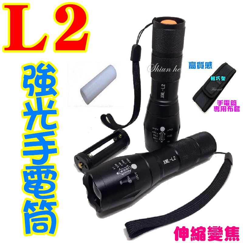 L2 強光手電筒 CREE-XM -L2  伸縮調焦變焦遠射 使用18650 Q5 T6 U2 五段式設計 【0A1A】