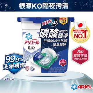 【日本 ARIEL】4D抗菌洗衣膠囊/洗衣球 12顆盒裝 ( 抗菌去漬型 / 室內晾衣型 / 微香型 )
