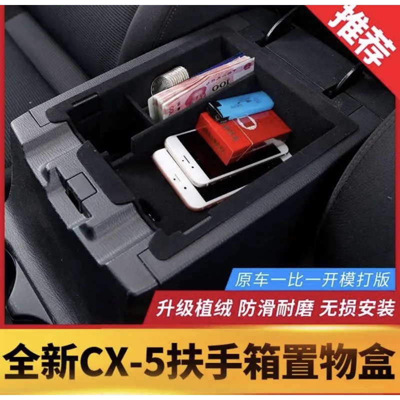 Mazda Cx5 二代中央扶手置物盒黑紅色 蝦皮購物