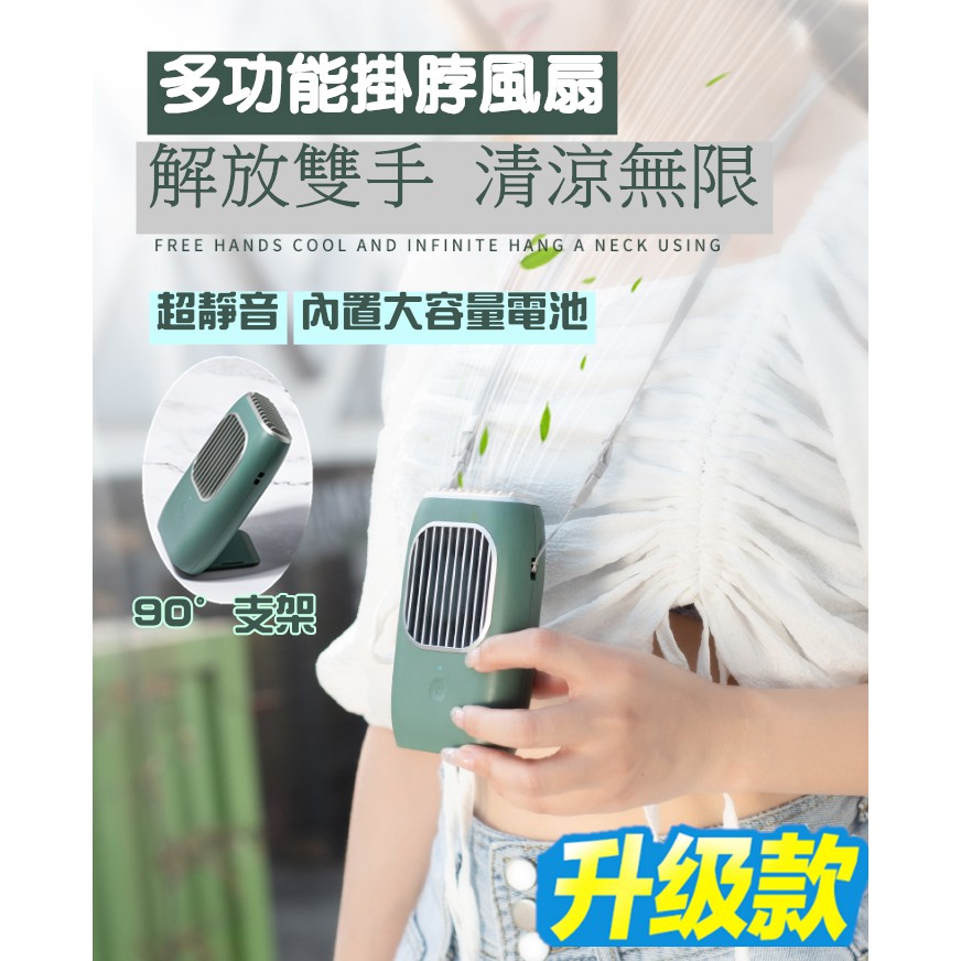 2020熱賣 超靜音 頸掛式小風扇 USB充電風扇 隨身風扇 掛脖式風扇 掛頸小風扇 充電風扇 迷你風扇 獨家新版