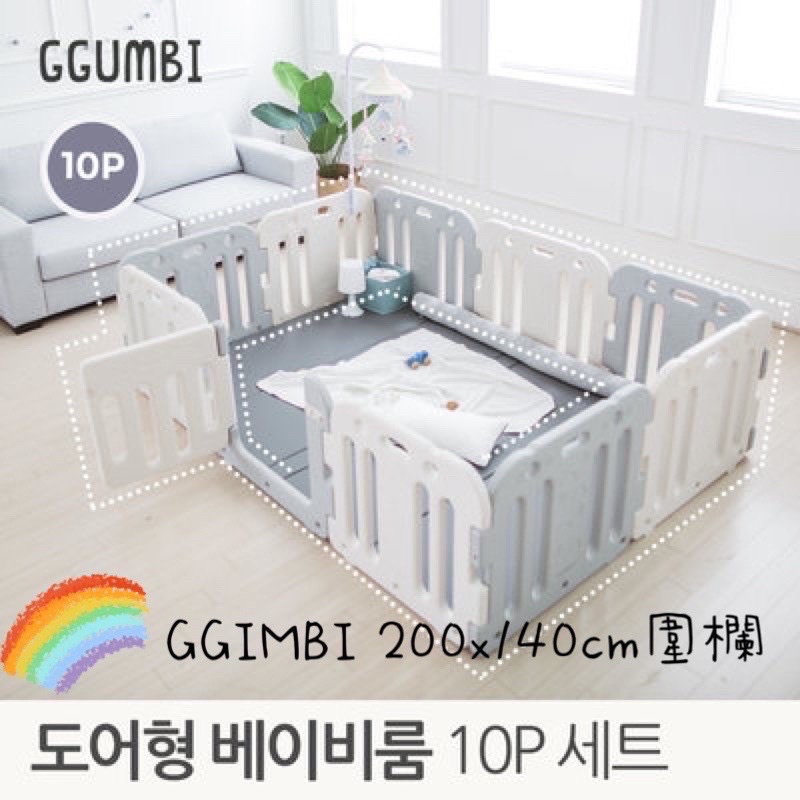 [預約制］玩具出租 韓國Ggumbi 大象圍欄 適合200x140cm地墊